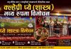 क्ल्हेप्री प्ये (शास्त्र)’ विमोचन, तमु मौलिक ज्ञान र संस्कृतिको संरक्षणमा ऐतिहासिक पहल